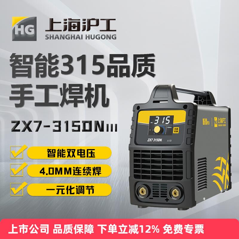 沪工315电焊机220v380双电源大电流工业级手工焊机家用不锈钢焊机
