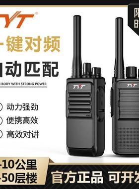 特易通tyt对讲讲机通用型一键对频户外10公里大功率工地酒店手台
