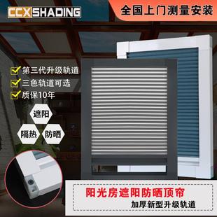 阳光房遮阳顶帘电动全遮光天棚帘手动天窗玻璃房顶蜂巢帘隔热防晒