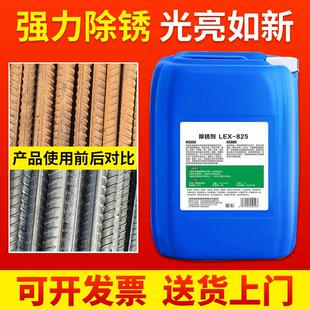工业除锈剂钢筋钢材金属铁锈快速清洗剂钢铁强力去锈剂水性防锈剂