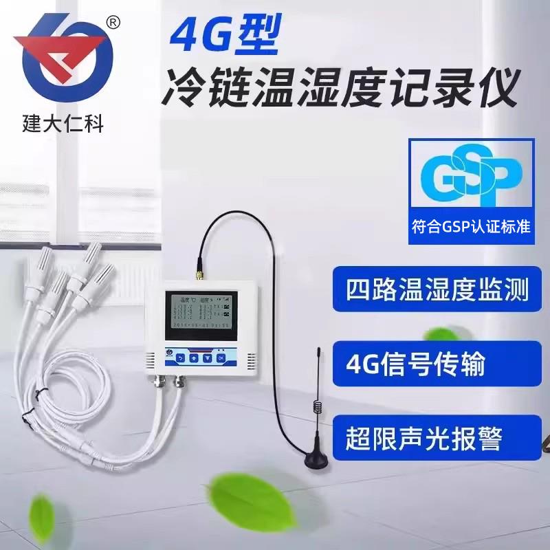 4G温湿度记录仪四监视器温度计冷炼车载多路手机远程实时监测警报