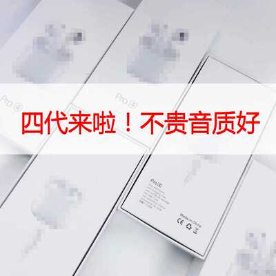 Pro4四代蓝牙耳机真无线开盖连接Pro5五代TWS蓝牙耳机Pro6六代J6