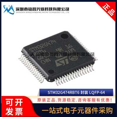 原装正品 STM32G474RBT6 LQFP-64 ARM Cortex-M4 32位微控制器MCU