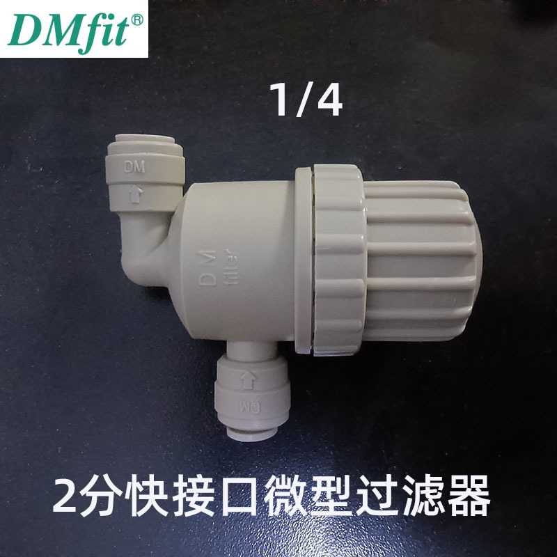 2分快接口前置微型过滤器金属滤网DM预处理保护器净水器初滤配件图片