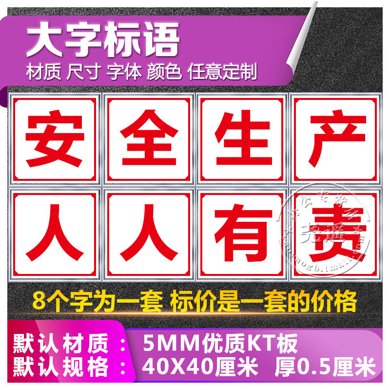 安全生产人人有责大字标语警示牌工厂车间安全生产企业宣传横幅贴