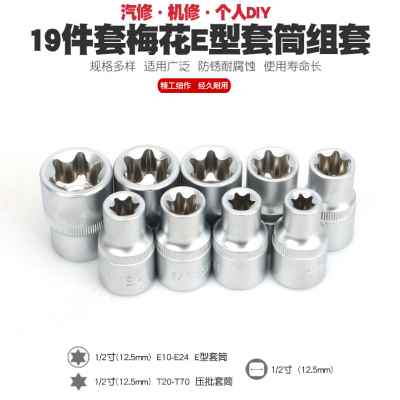 现货速发新品新款内六角梅花套筒扳手E型旋具批头批M嘴T螺丝起子