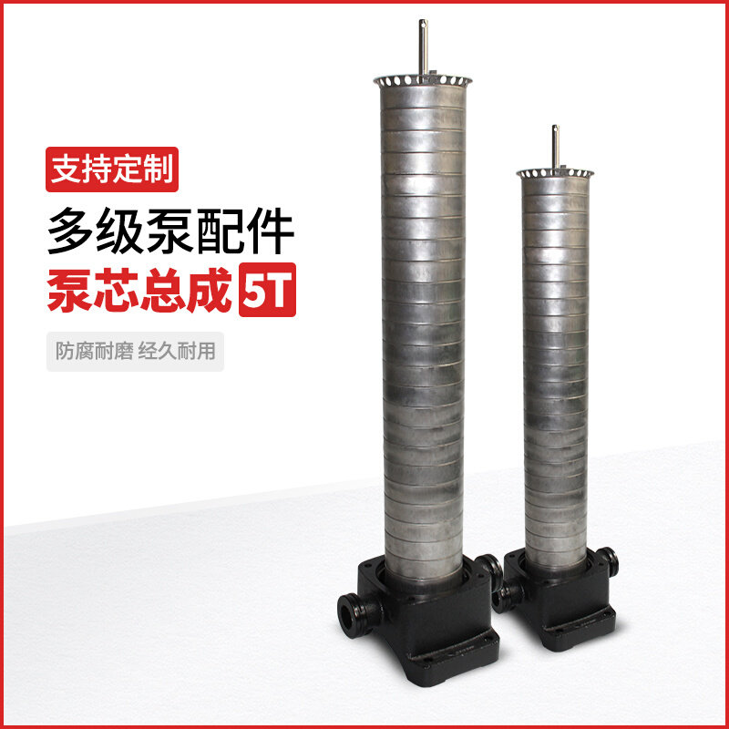 多级泵叶轮总成cri cr5t不锈钢离心泵芯水泵组件立式多级泵配件