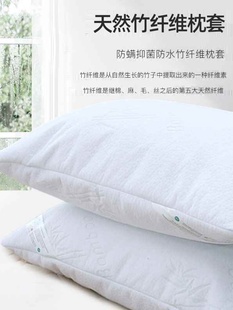 竹纤维防螨枕套一对装 防头油枕头套枕皮学生儿童防口水枕芯套白色