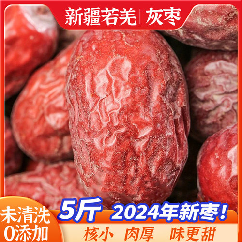 新疆若羌灰枣灰枣特级