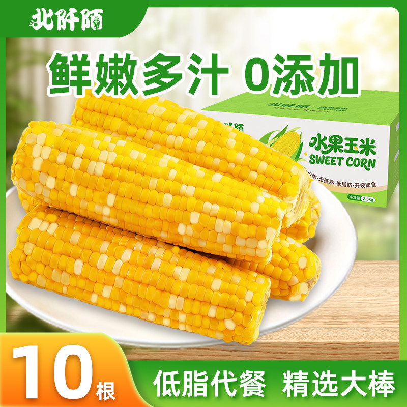 甜嫩水果玉米真空锁鲜低脂粗粮