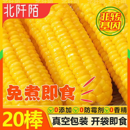 新鲜水果玉米开袋即食免煮超甜玉米段0添加孕妇代餐早餐袋装年货