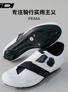 【真5折，限购一双，囤货底价】SIDI公路碳纤维锁鞋PRIMA