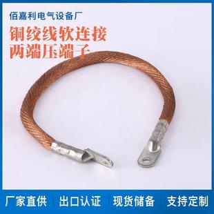 DT端子铜绞线软连接双绞编织母线 压铜鼻导电带 设备连接线