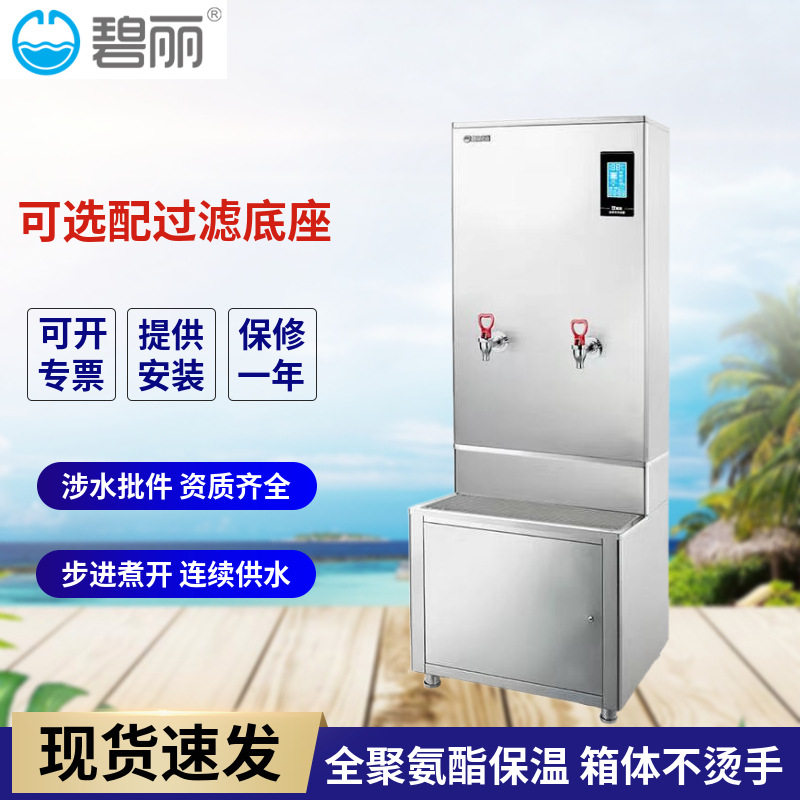 供应学校工厂步进式节能开水器 碧丽全自动不锈钢商用电热开水器