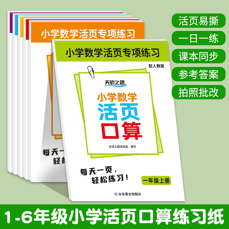口算活页练习纸一二三年级四五六年级上册下册天天练口算题100以内混合加减法天天练练习册小学数学乘除法练习题计算算数本