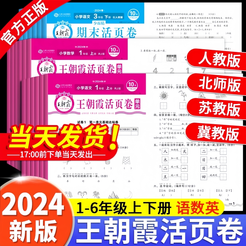 王朝霞活页单元卷单元卷