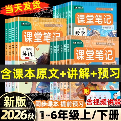 2026新版课堂笔记版本齐全