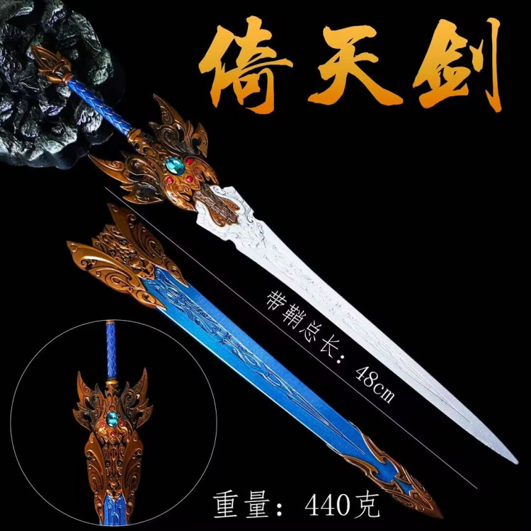 三国武器周边青釭剑古锭刀倚天剑刀鞘金属玩具模型48厘米未开刃
