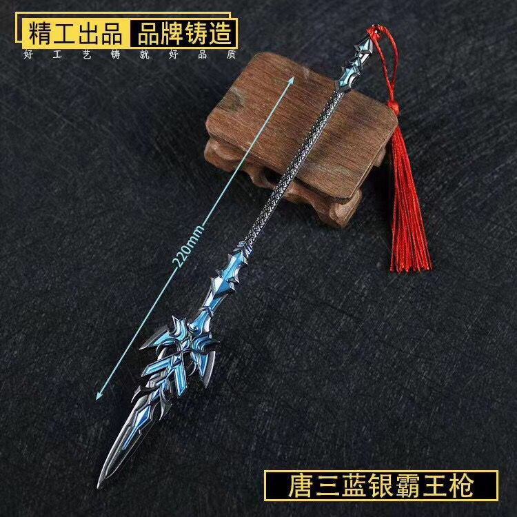 斗罗兵器大陆唐三蓝银霸王枪七杀