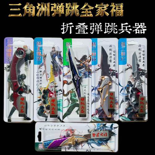 北极星蝴蝶刀三角洲坠星者折叠弹跳信条伸缩玩具模型怜悯游戏周边