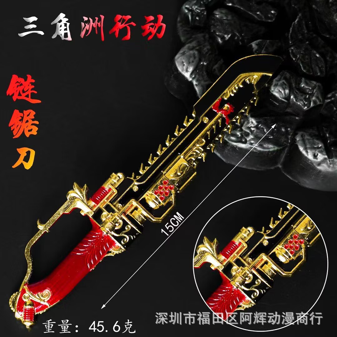 三角洲周边行动模型15公分链锯刀合金材质游戏武器道型摆件朋友