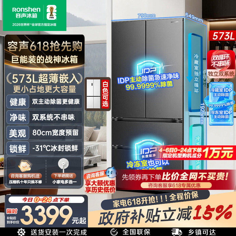【容声526升级】战神573L双系统法式多门嵌入式冰箱家用官方正品