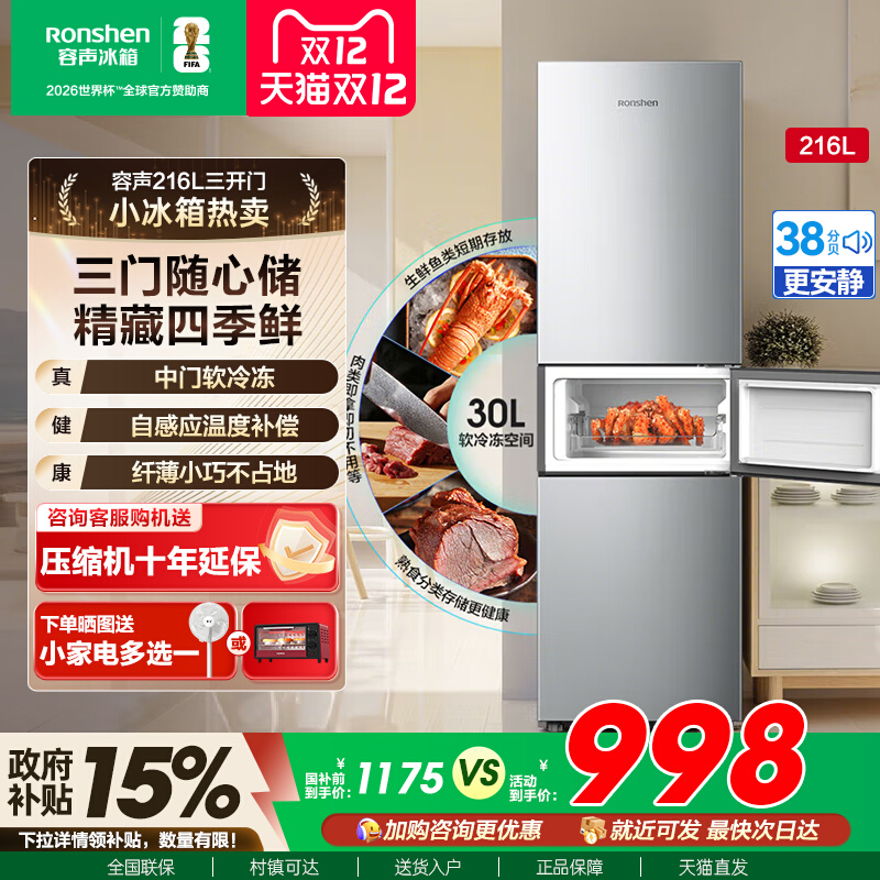 容声冰箱单开三开门216升出租房