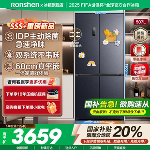 容声507L主动除菌双净十字家用四开门超薄零嵌入电冰箱 双系统