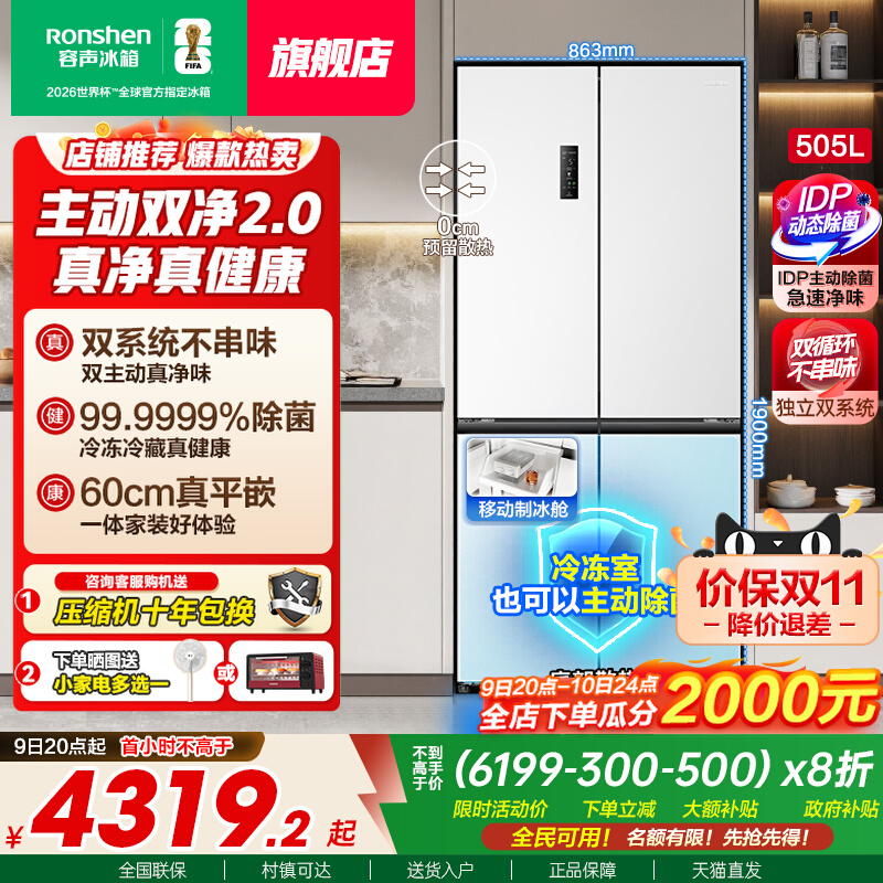 容声505L十字对开双系统零嵌冰箱