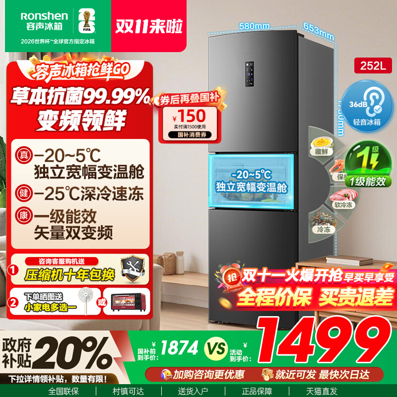 行业爆款|容声252L一级节能风冷