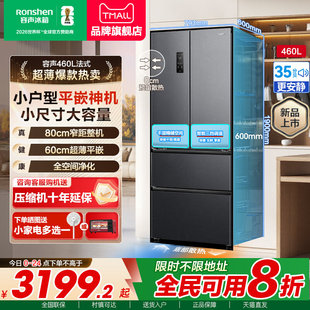 大容量风冷无霜家用官方正品 容声冰箱460L法式 多门四门超薄嵌入式