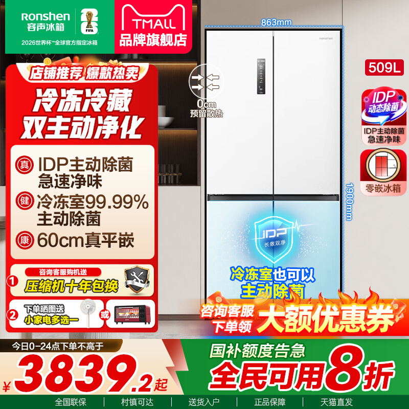 国补20%|容声509L升双净平嵌冰箱