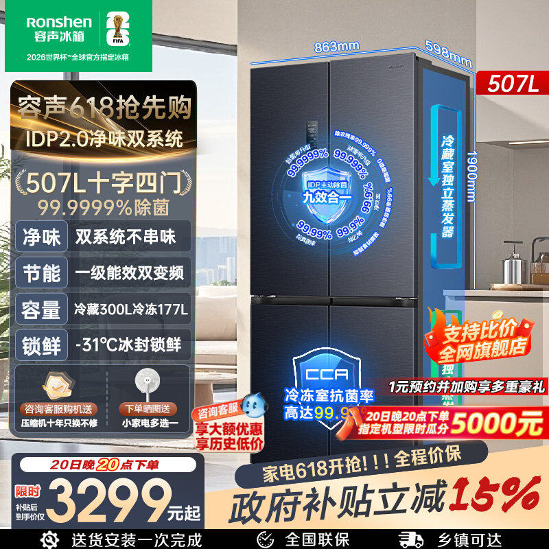 【双系统】容声冰箱507L十字四开门IDP净味家用超薄零嵌官方正品