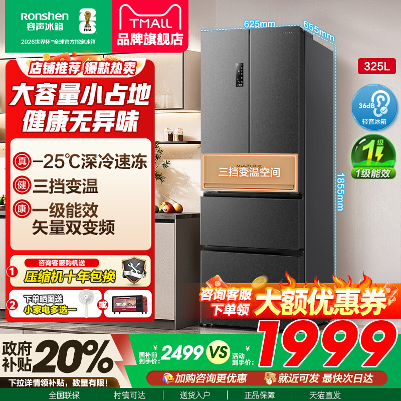 容声325L法式超薄一级能效冰箱