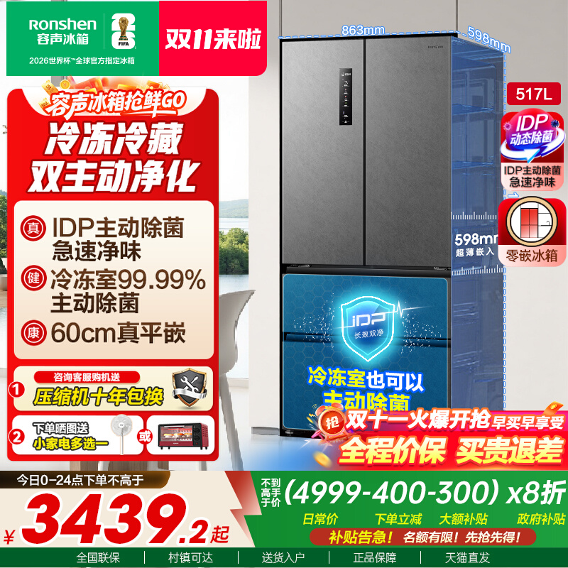 国补20%|容声517L双净主动除菌