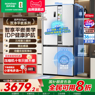 容声冰箱503pro升十字对开四门IDP净味一级家用白色嵌入官方正品