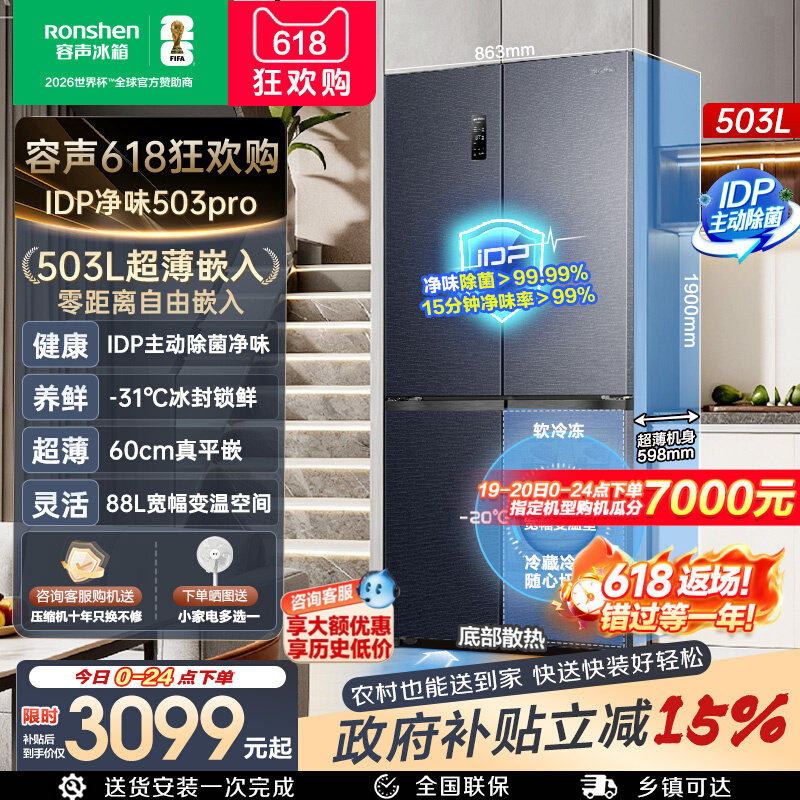 容声冰箱503pro升十字对开四门IDP净味一级家用超薄嵌入官方正品
