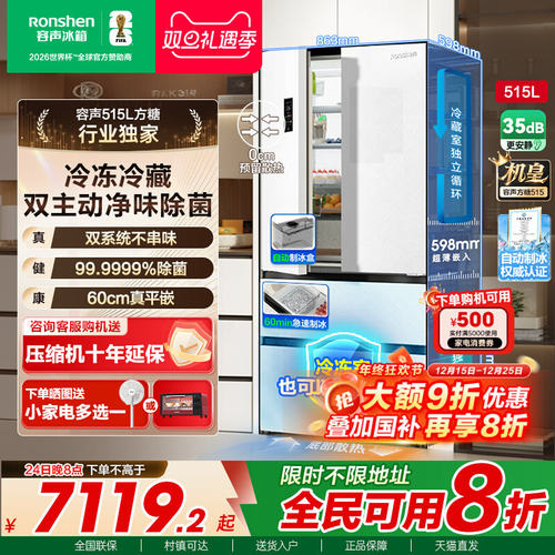 容声515L方糖主动双净双系统自动制冰法式四开门家用嵌入式电冰箱
