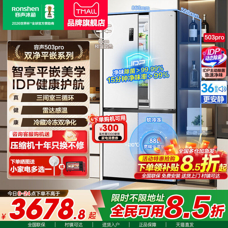 容声冰箱503pro升十字对开四门IDP净味一级家用白色嵌入官方正品
