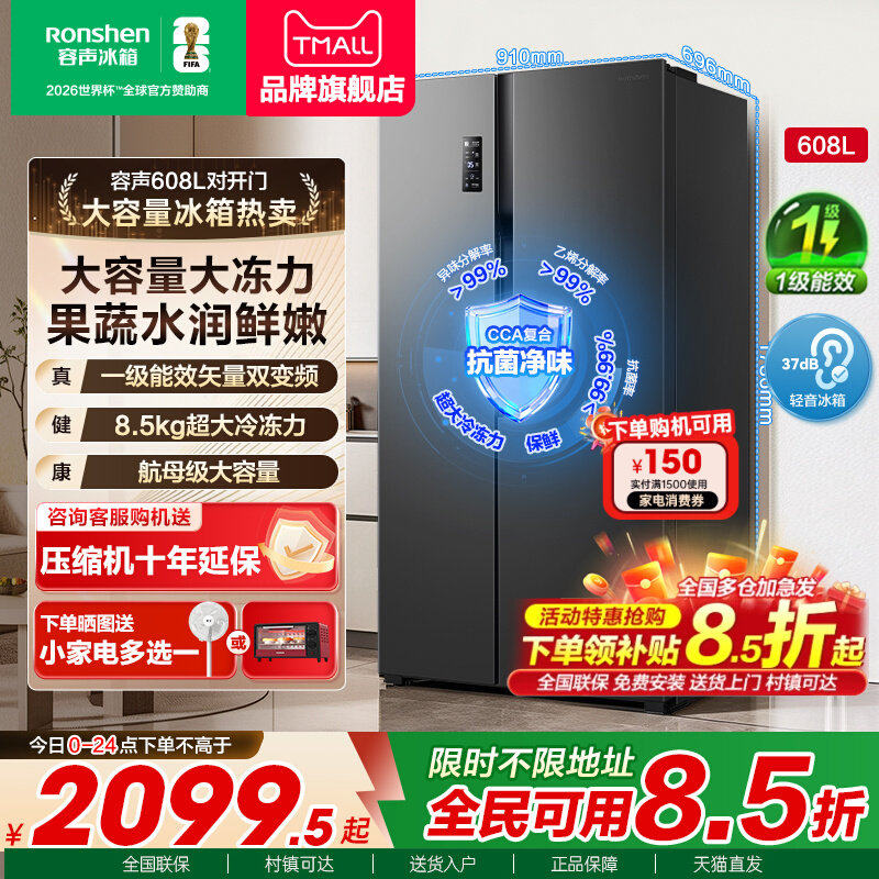 容声冰箱608L双开门对开门超大容量无霜一级能效变频无霜官方正品,大家电,厨房冰箱,淘宝优惠券,粉丝福利购,淘宝优惠卷