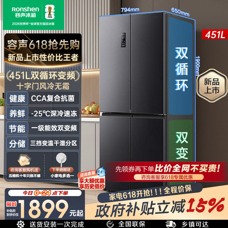 【新品】容声冰箱451L升十字双对开四门家用无霜变频节能换新补贴