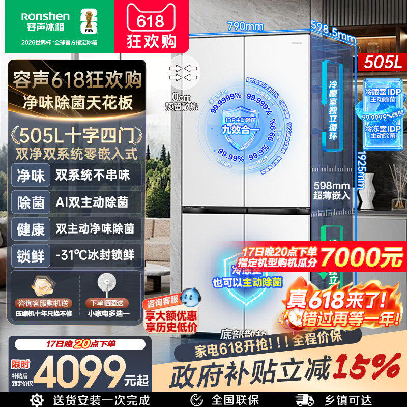 (新品)容声方糖505L(2.0)双净双系统嵌入式十字双开门冰箱家用