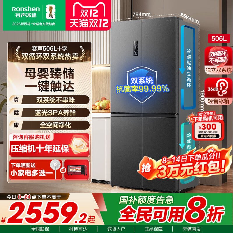 真双系统|容声506升热销TOP新品