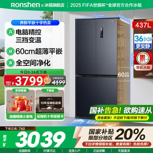 容声437L升超薄嵌入大容量十字对开四门一级家用电冰箱国家补贴