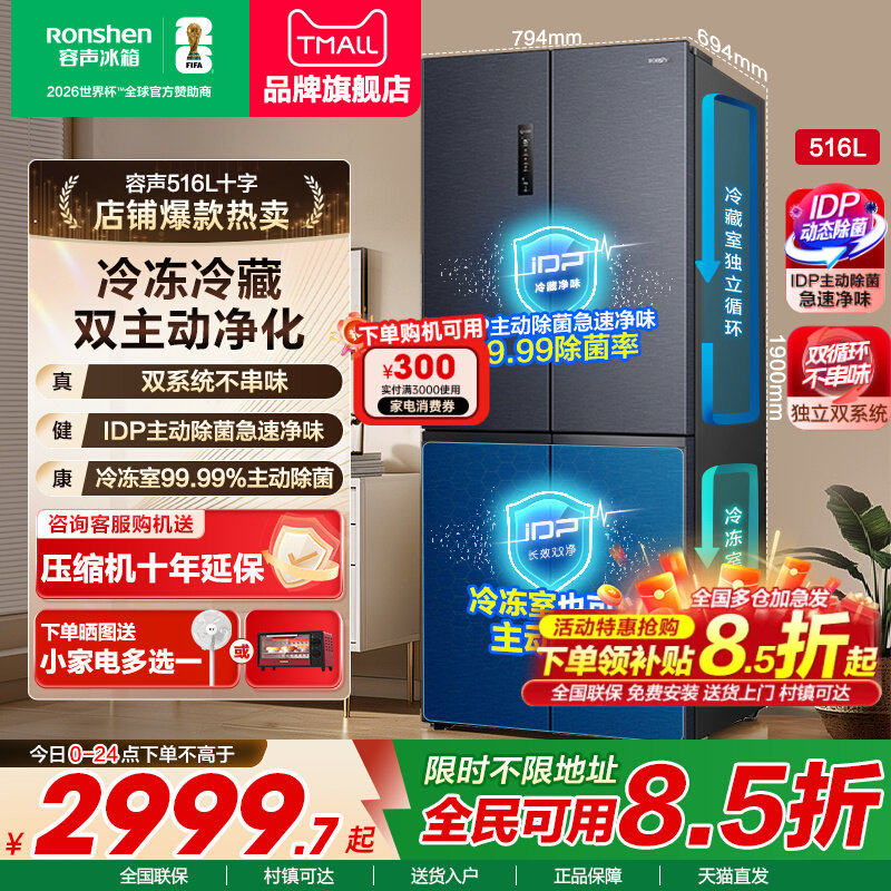 【526十字款】容声冰箱516L双净IDP双系统十字四门家用无霜旗舰店,大家电,厨房冰箱,淘宝优惠券,粉丝福利购,淘宝优惠卷