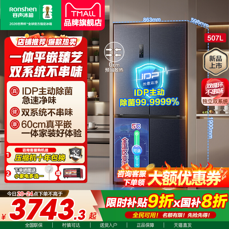 容声507L十字对开门双系统零嵌