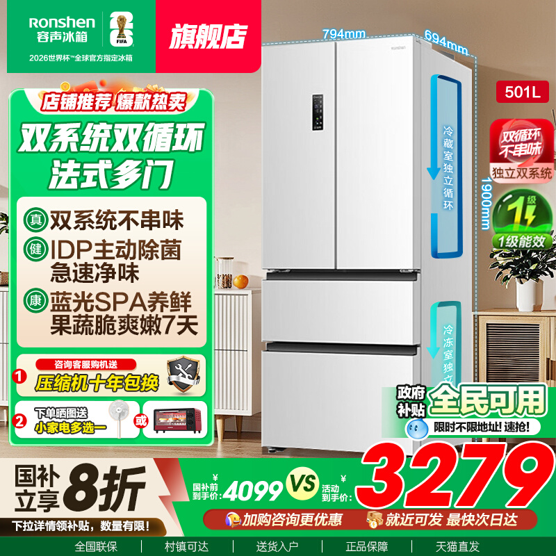 国补20%|容声501pro净味双系统