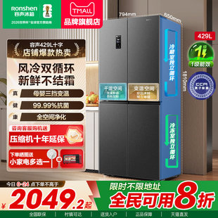 容声冰箱429L升十字双对开四门一级能效家用无霜变频节能官方正品