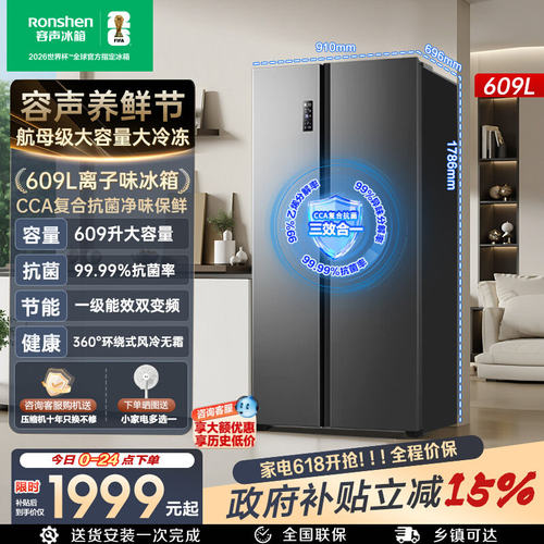 容声609L双开对开门对开风冷家用一级无霜嵌入大容量冰箱换新补贴