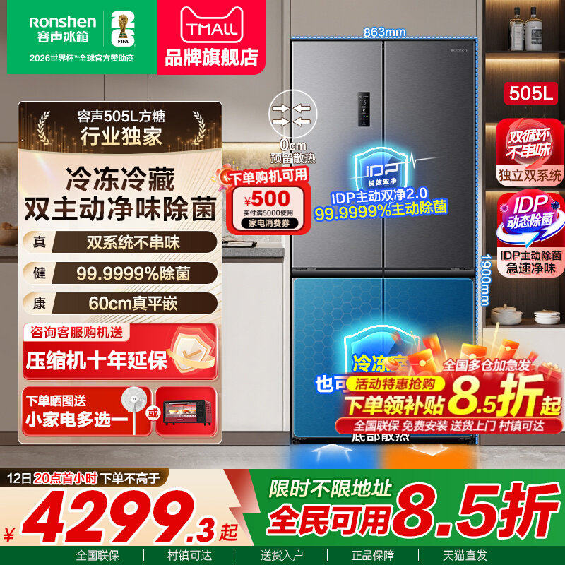 容声方糖505L主动双净双系统十字家用四开门超薄嵌入式电冰箱正品